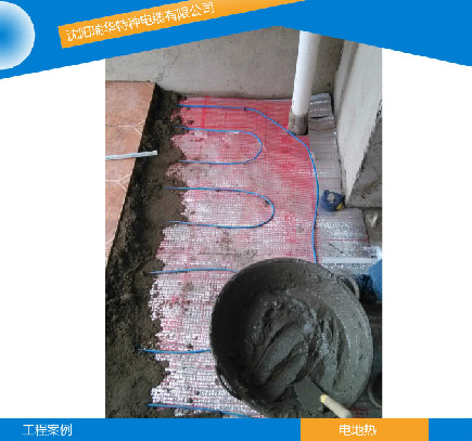 电地暖